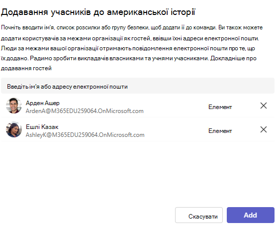 Знімок екрана додавання