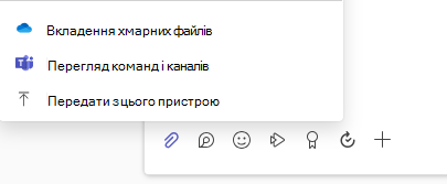 Знімок екрана: меню параметрів вкладення файлу.