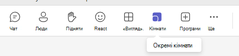 Окремі кімнати