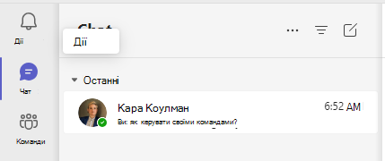Знімок екрана: чат.