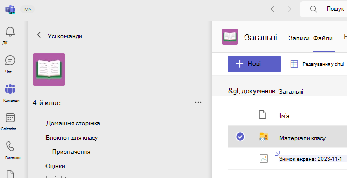 Знімок екрана: матеріали класу.