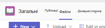 Знімок екрана: вкладка Files в каналі Teams.