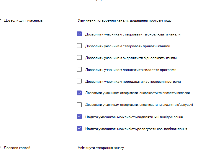 Дозволи учасника