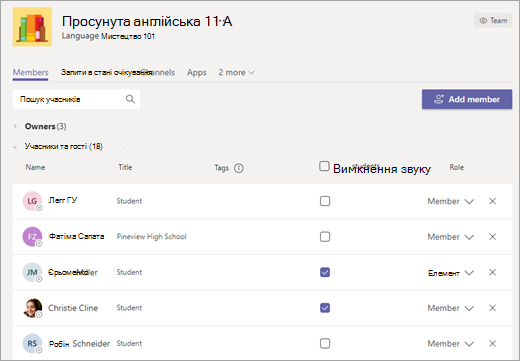 Установіть прапорці поруч з іменами учнів, щоб вимкнути їх.