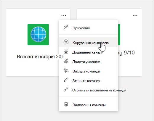 Редагування меню та параметрів команди.