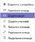 Додавання каналу