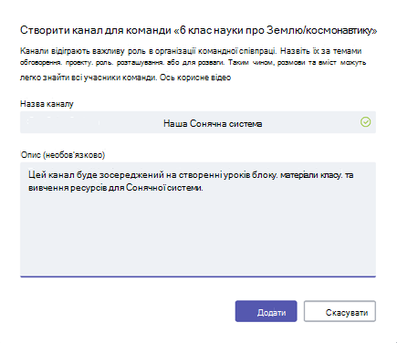 Створити канал