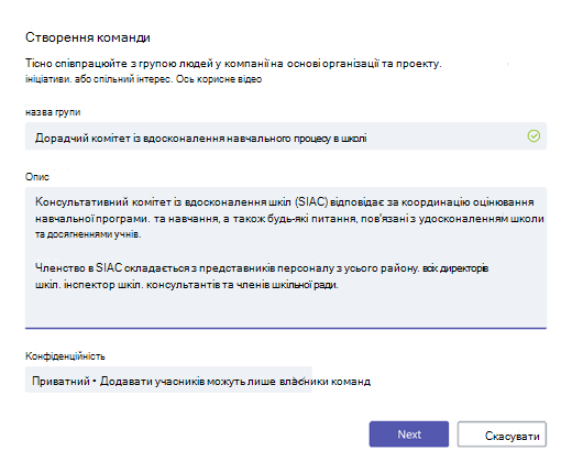Створення команди