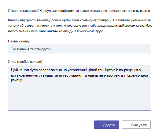 Створення каналу