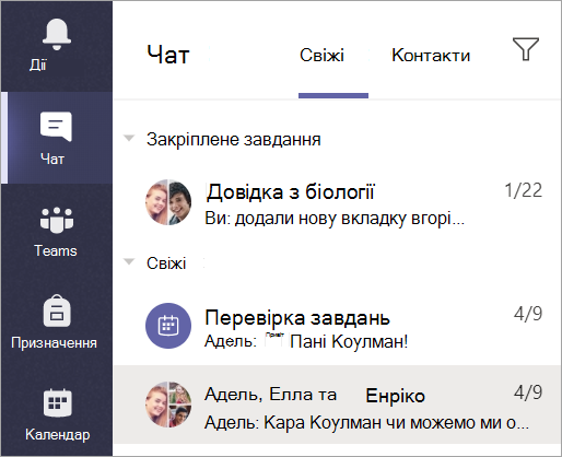 Знімок екрана: вибір Chat на панелі команд програми.