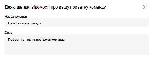 Приватна команда