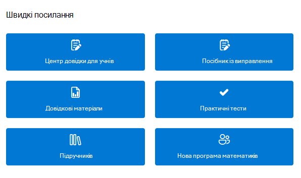 швидке посилання