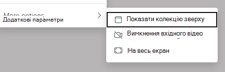 Знімок екрана: параметри подання.