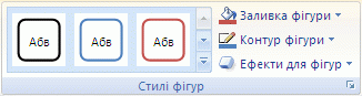 Стрічка Excel із виділеними стилями фігур