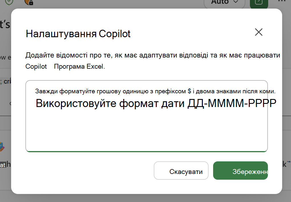 Скріншот діалогового вікна персоналізації Copilot в Excel, зокрема приклади в текстовій області.