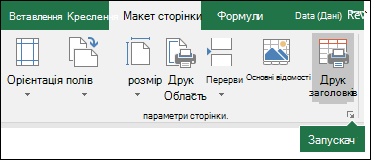 Знімок екрана: запускач діалогового вікна 