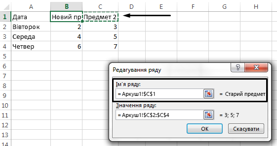 Щоб вибрати іншу клітинку, яка використовуватиметься як ім’я легенди, клацніть у полі 