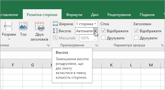 Припасувати до розміру