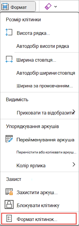 Формат клітинок для Excel