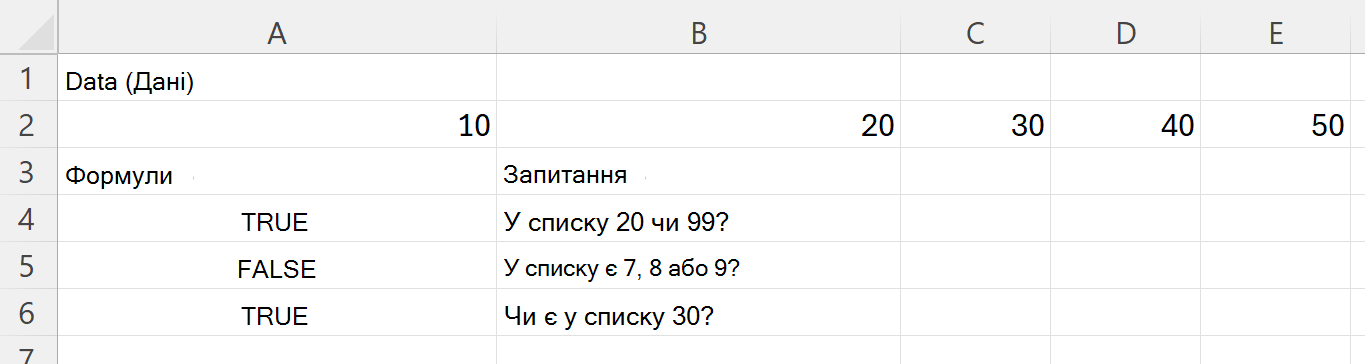 Використання HASANY для перевірки, чи містить діапазон принаймні одне з кількох значень