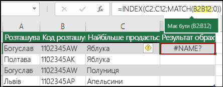 #NAME? помилка, спричинена відсутністю двокрапки в посиланні на діапазон