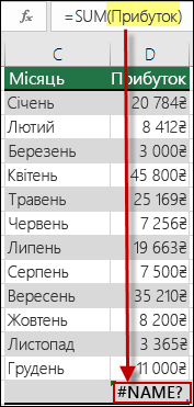 #NAME? через посилання на невизначене ім'я в синтаксисі