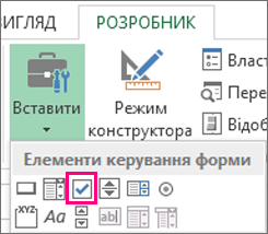 Елемент керування «Прапорець» на стрічці