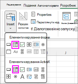 Вставити поле зі списком