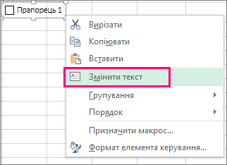 Змінення тексту елемента керування форми