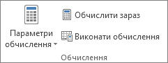 Група «Обчислення»