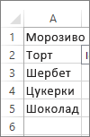 список значень для використання в полі зі списком