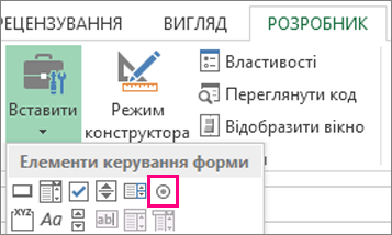 Елемент керування «Перемикач» на стрічці