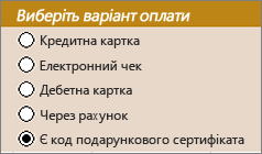 Зразки елементів керування перемикачами