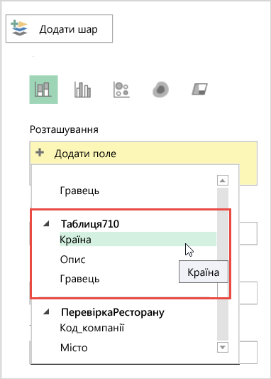 Додавання розташування в області шарів