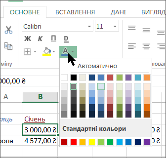 Вибирання іншого кольору тексту