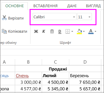 Вибір СТИЛЮ АБО РОЗМІРУ ШРИФТУ ЗА ДОПОМОГОЮ КНОПОК ШРИФТУ НА СТРІЧЦІ