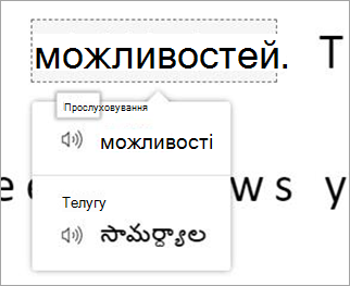 Immersive ReaderЗанурювач у текст translation menu showing the word abilities in Telugu.