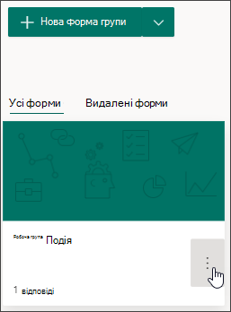 Додаткові настройки для форм групи