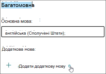 Додавання мови