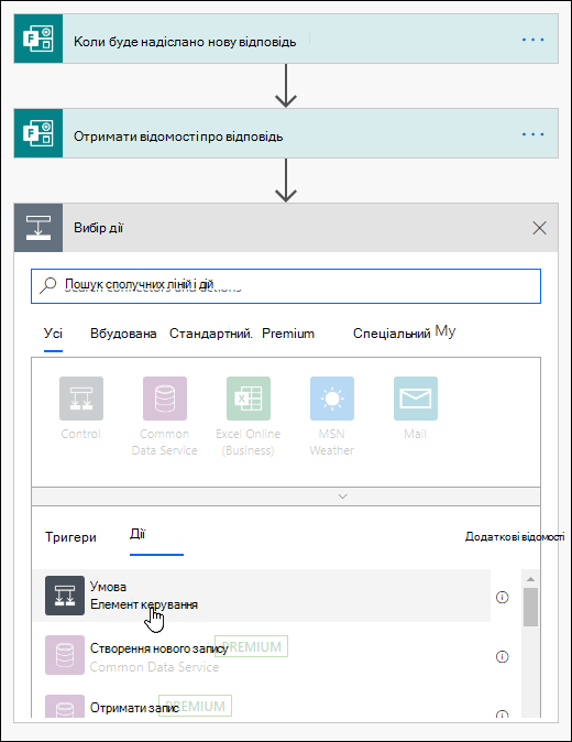 Вибір умови як дії в Power Automate