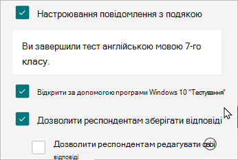 Настройки вікторини відобразять варіант відповідей, характерних для вікторин: Відкрити в Windows 10Windows 10 Пройти тест