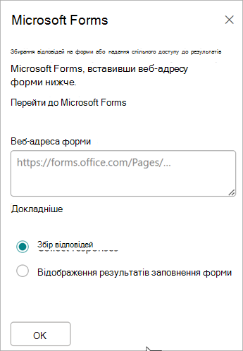 Вставте URL-адресу форми в поле веб-адреси форми.