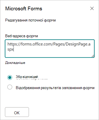 Адреса форми автоматично додасться в поле веб-адреси форми.