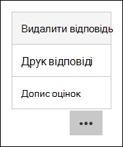 Параметри видалення, друку та публікації результатів у Microsoft Forms