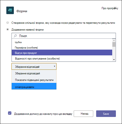 Додавання наявної форми групи до Microsoft Teams
