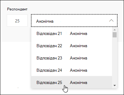Введіть конкретне число в поле пошуку респондентів, щоб переглянути відомості про цих людей у Microsoft Forms