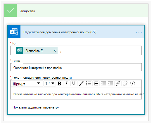 Додавання людей, рядка теми та тексту в електронному листі як дію в Power Automate
