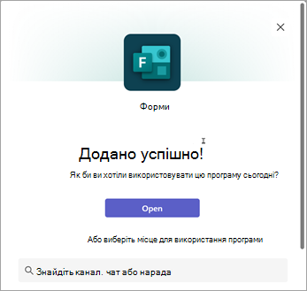Вибір місця використання програми Forms
