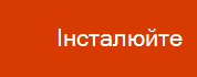 Клацніть, щоб завантажити ваш інсталятор Office 2016 для Mac