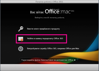 Сторінка інсталяції Office для дому для Mac, на якій ви входите в наявну передплату Office 365.